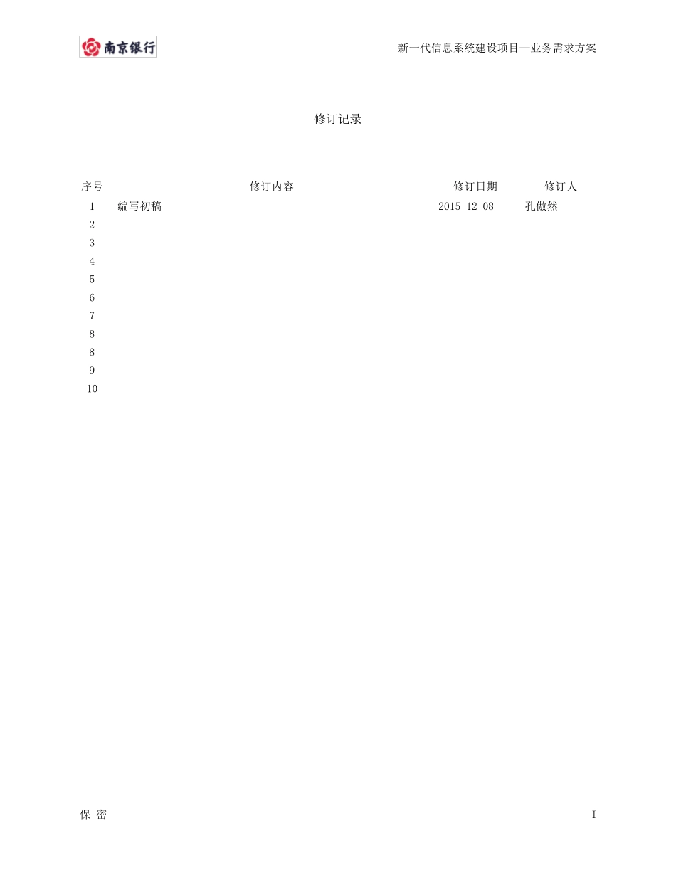 业务需求方案多法人架构体系v0.4_第2页