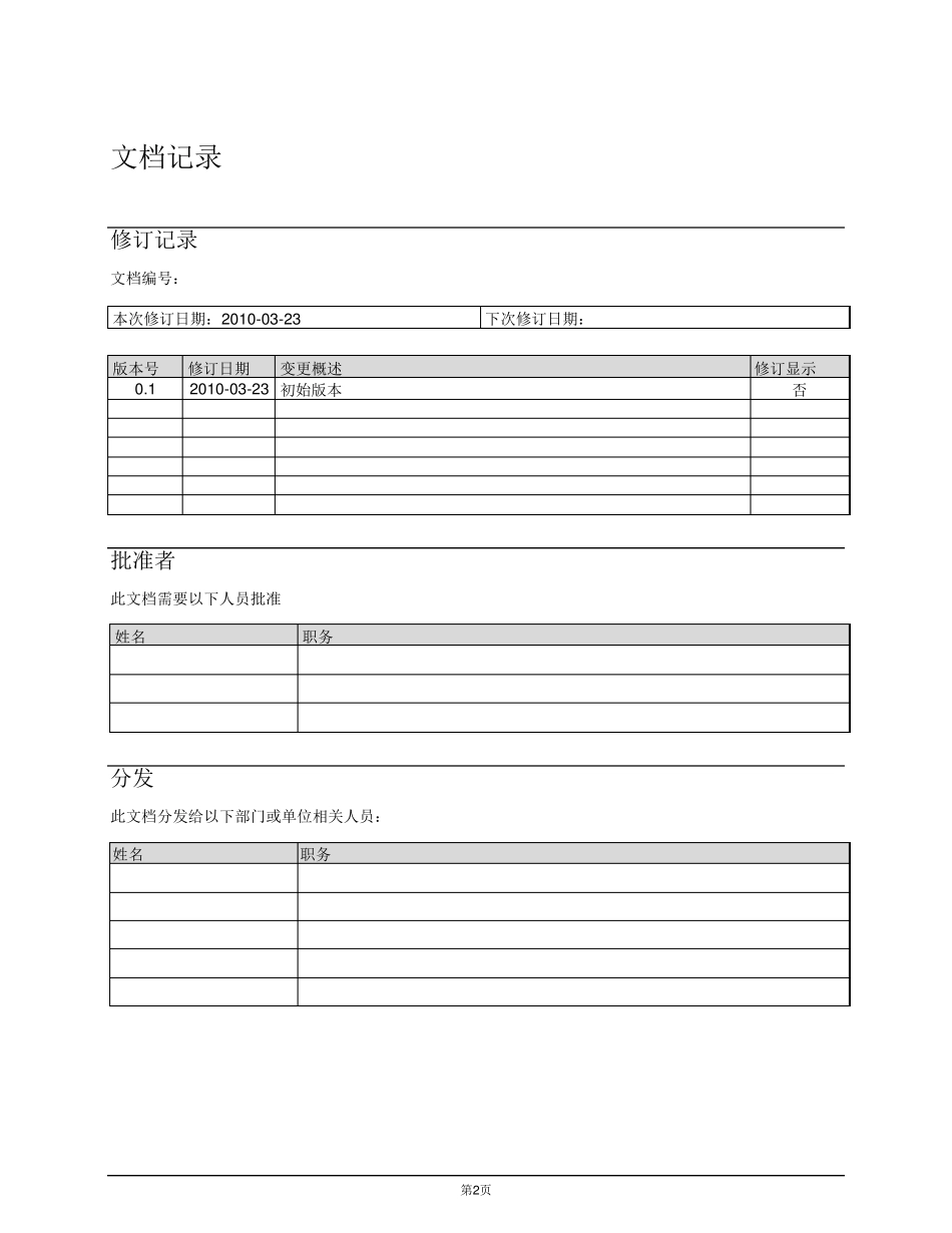 业务需求说明书模板_第2页