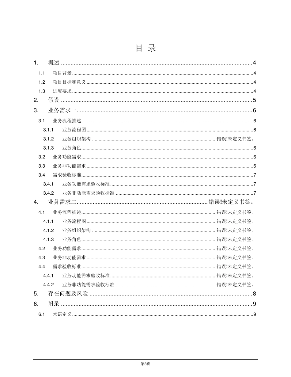 业务需求说明书模板_第3页