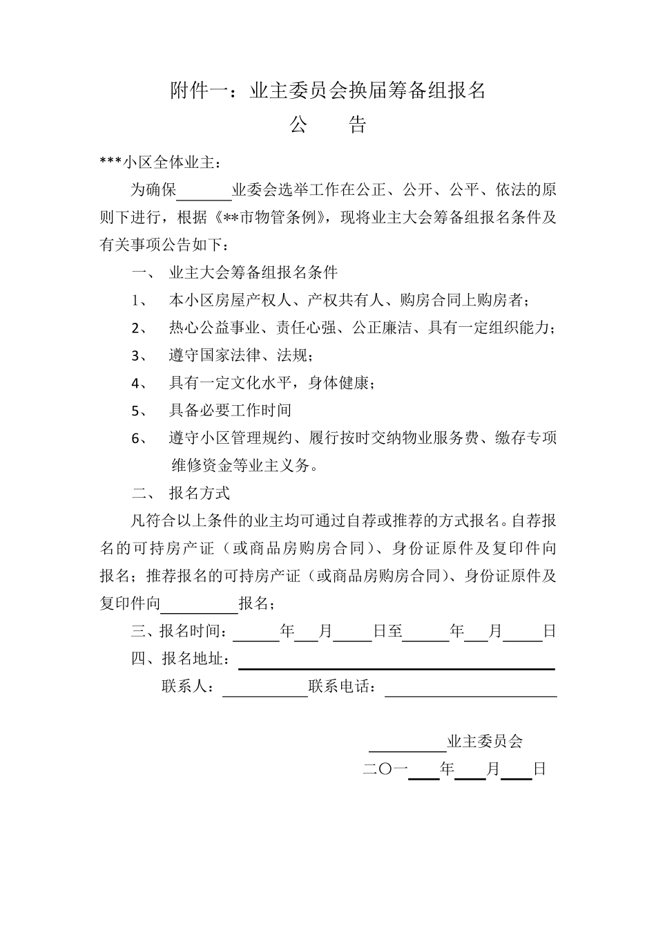 业委会换届选举流程_第3页