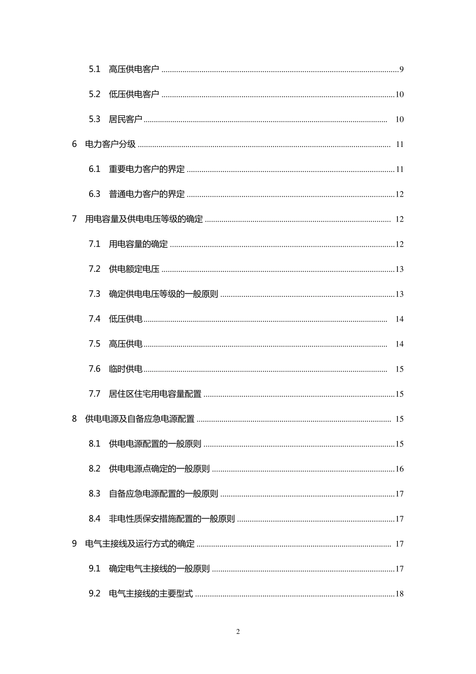 业扩供电方案导则_第3页