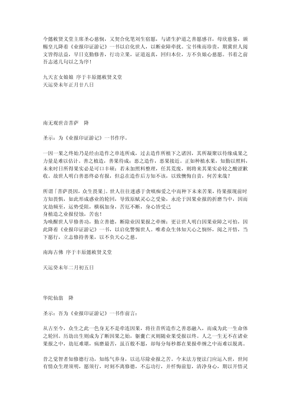 业报印证游记_第2页