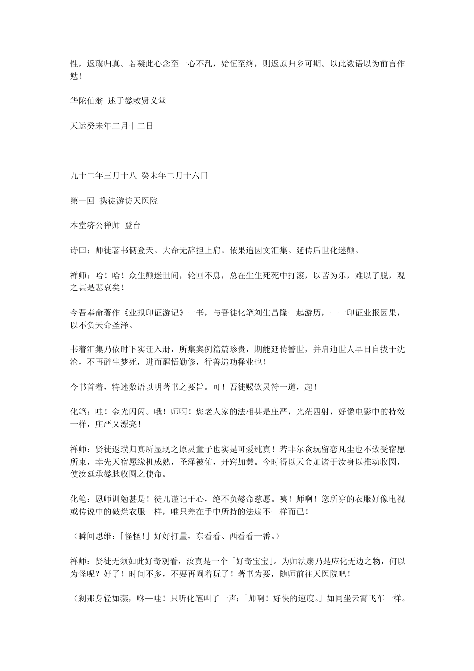 业报印证游记_第3页
