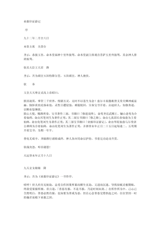 业报印证游记