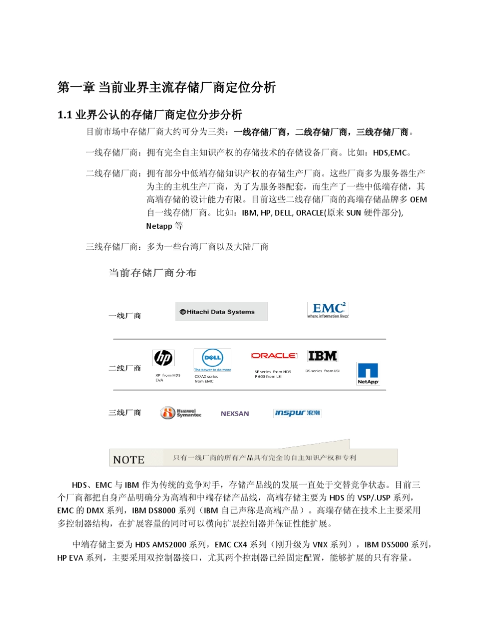 业界主流存储厂商技术分析和比较_第3页