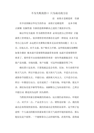 业绩才是硬道理读后感15篇