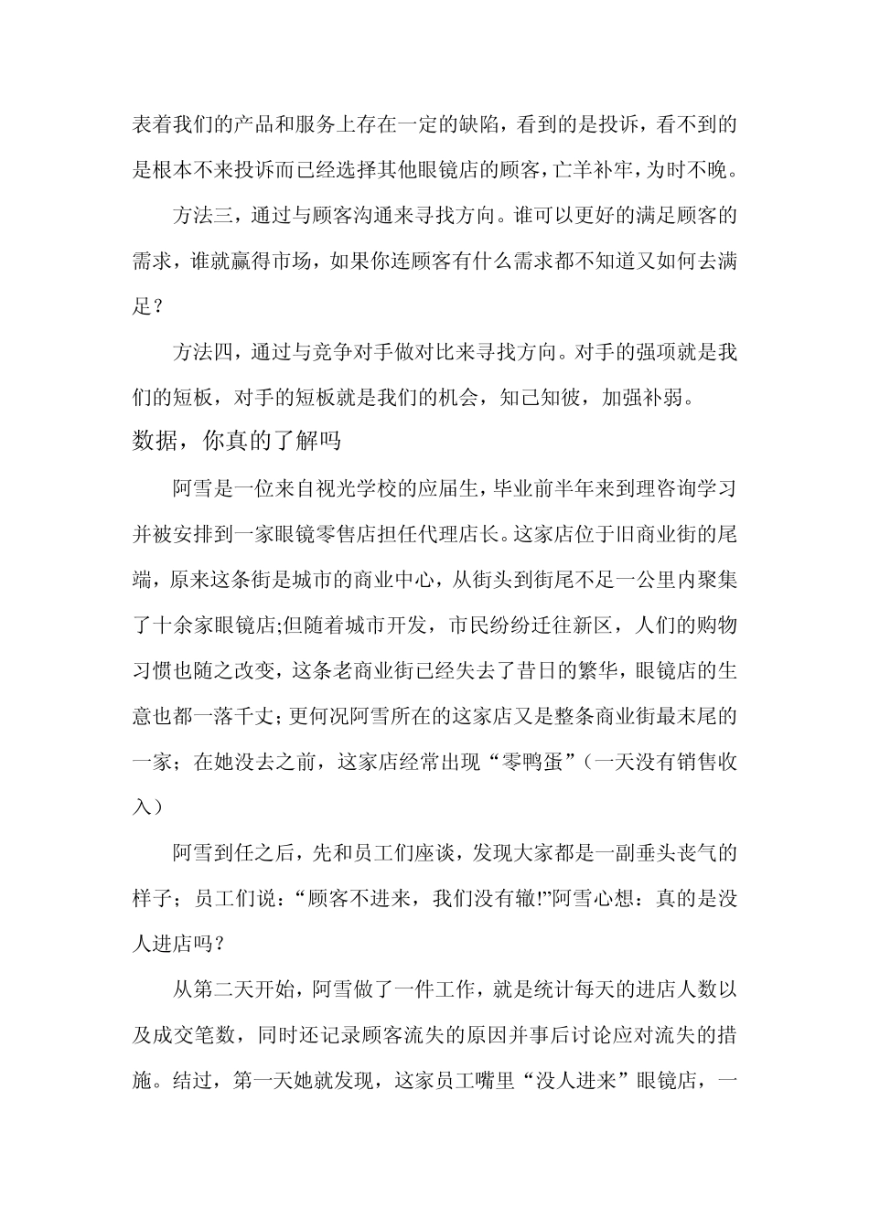 业绩提升的途径_第2页