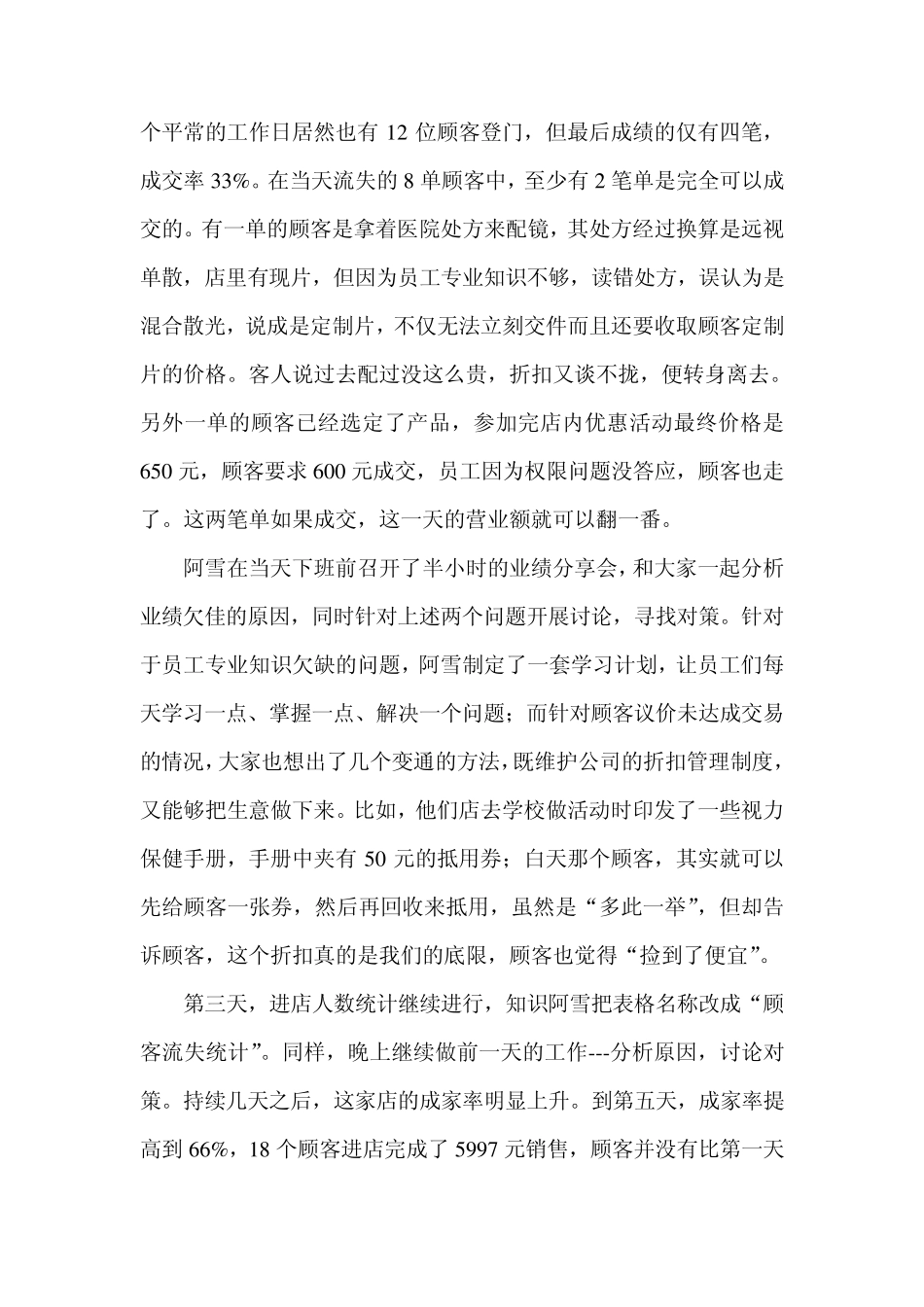 业绩提升的途径_第3页