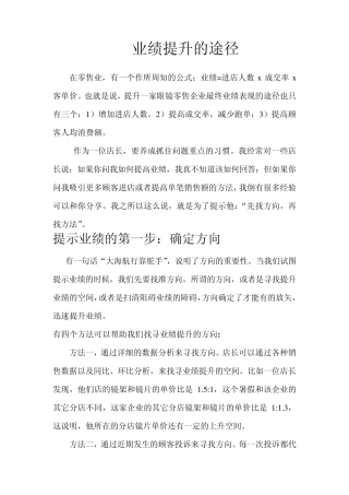 业绩提升的途径