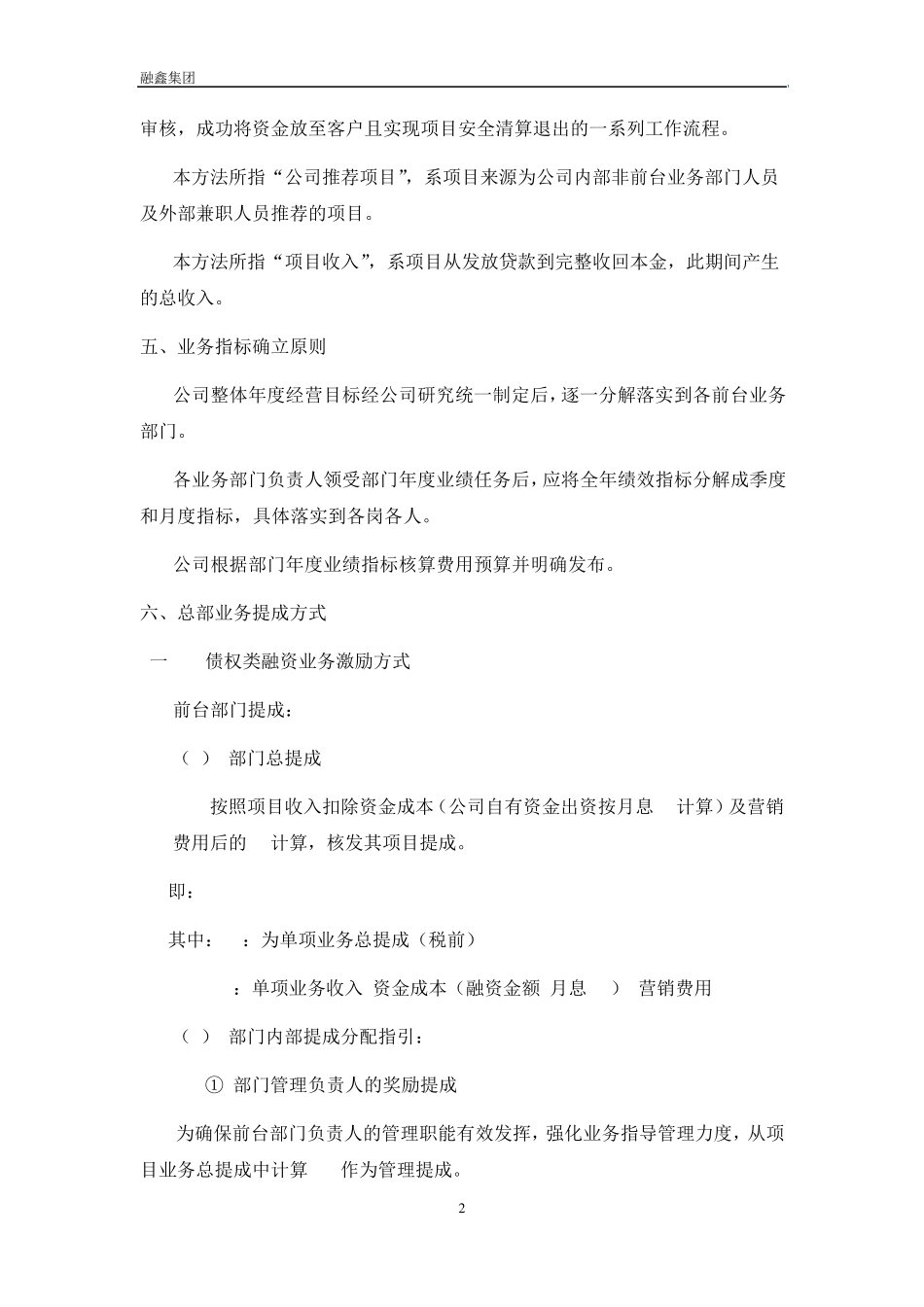 业绩提成及成就共享管理办法_第2页