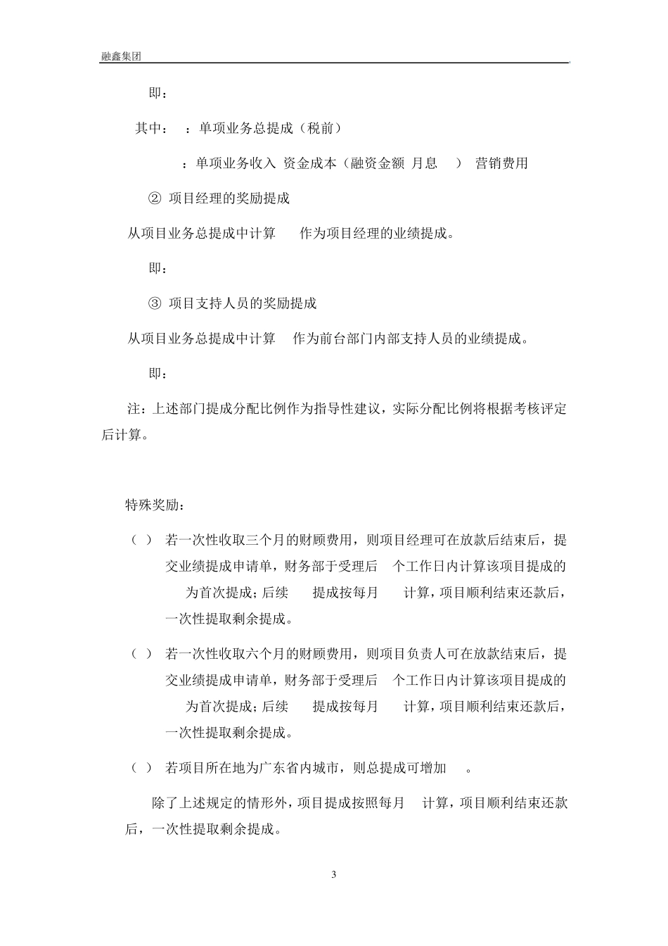 业绩提成及成就共享管理办法_第3页