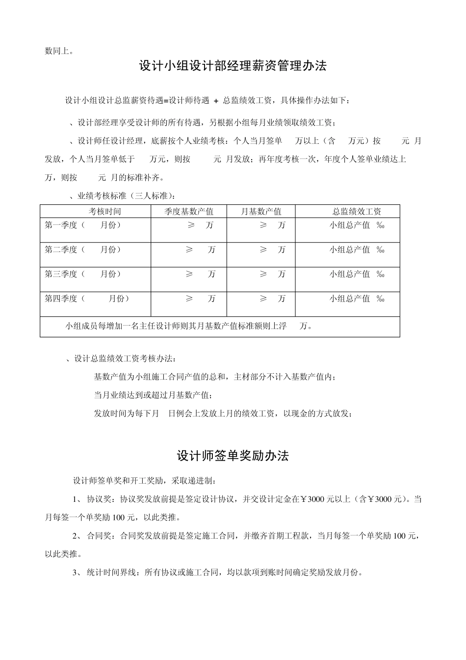 业绩提成管理细则_第2页