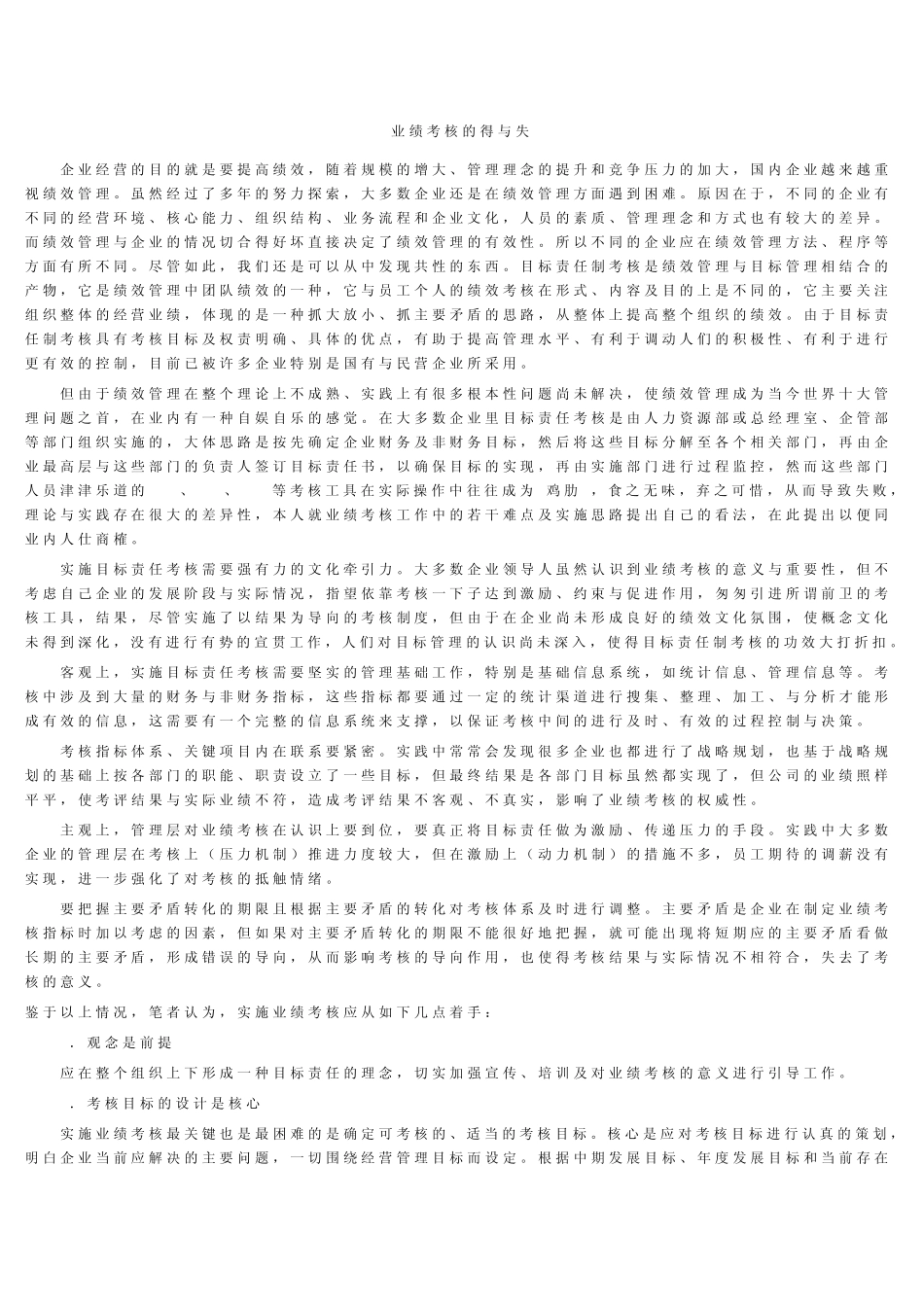业绩考核的得与失_第1页