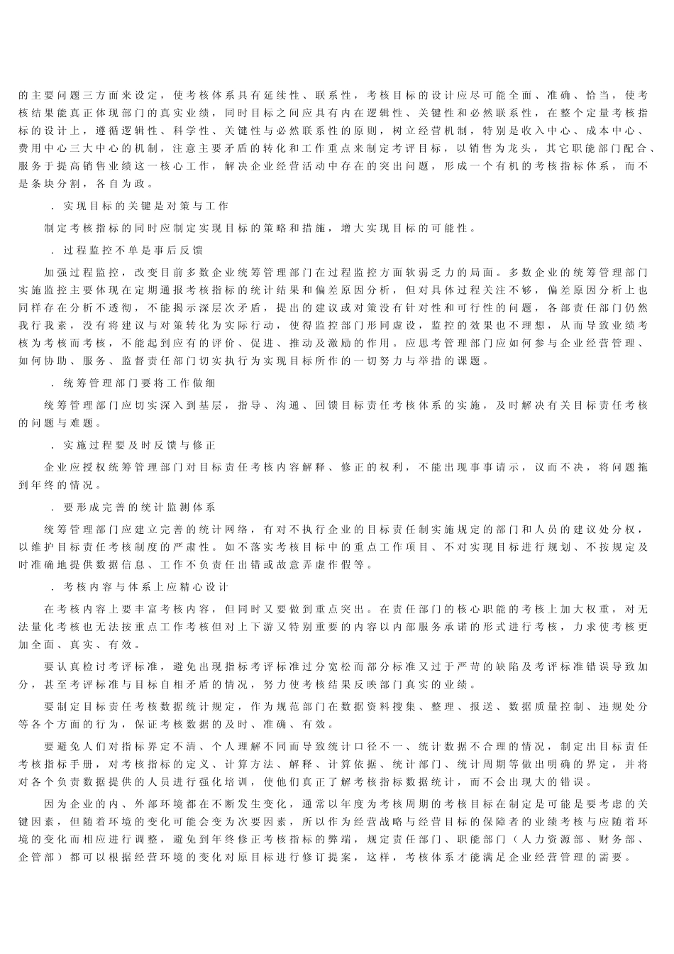 业绩考核的得与失_第2页