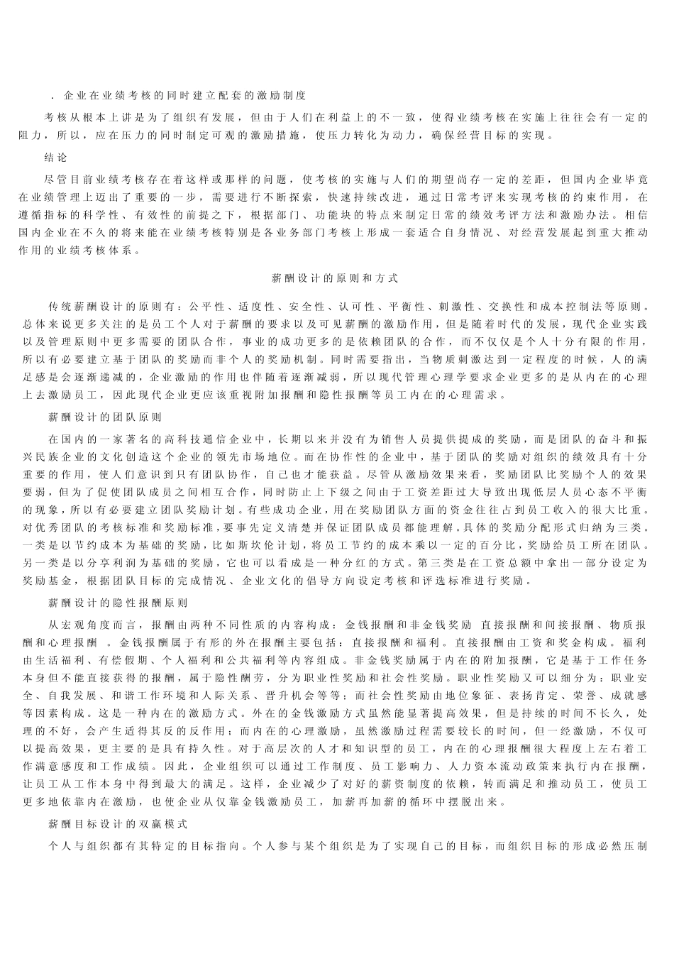 业绩考核的得与失_第3页