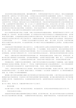 业绩考核的得与失