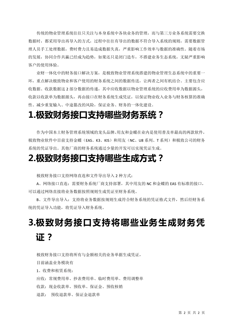 业财一体化财务对接解决方案_第2页