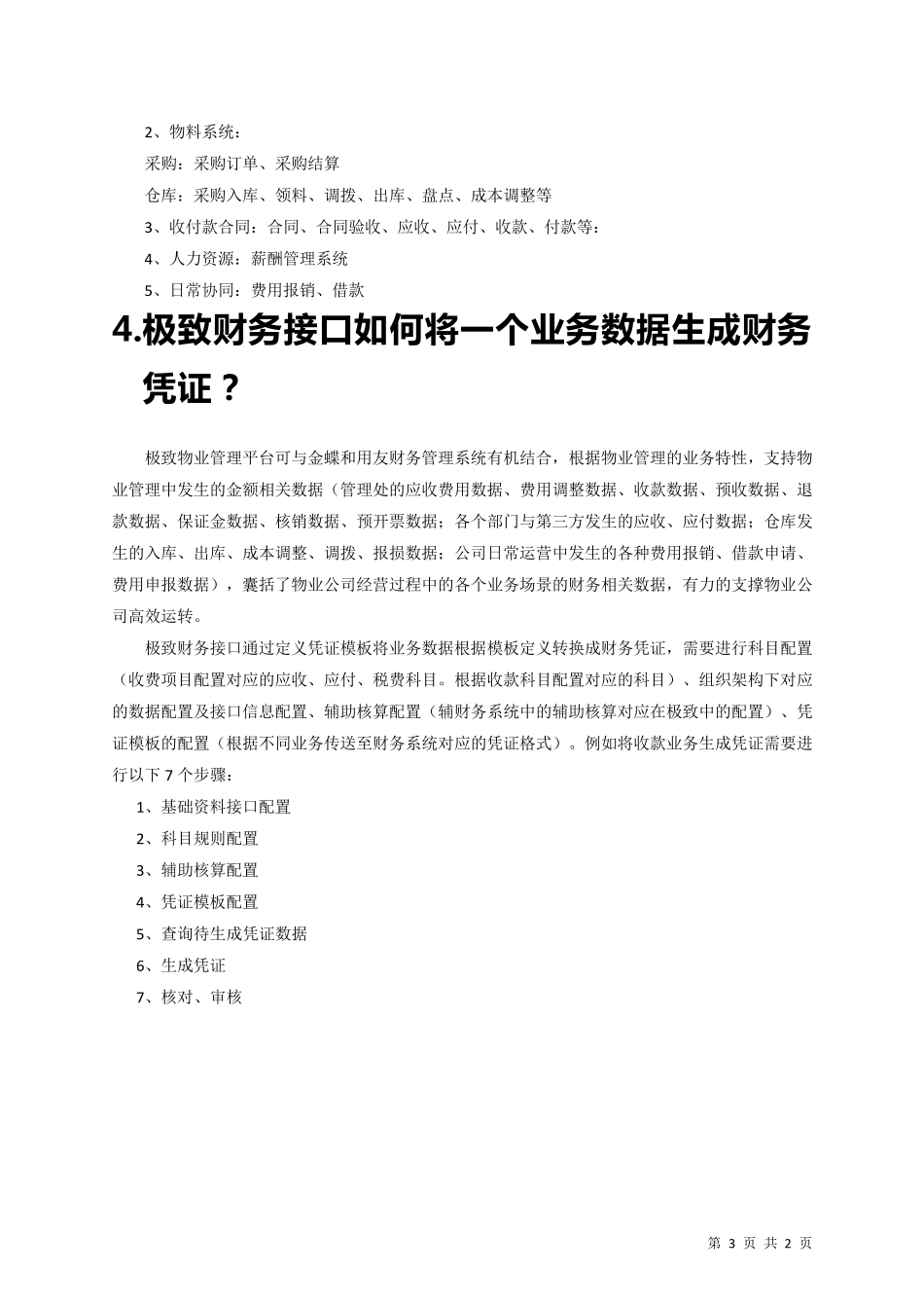业财一体化财务对接解决方案_第3页