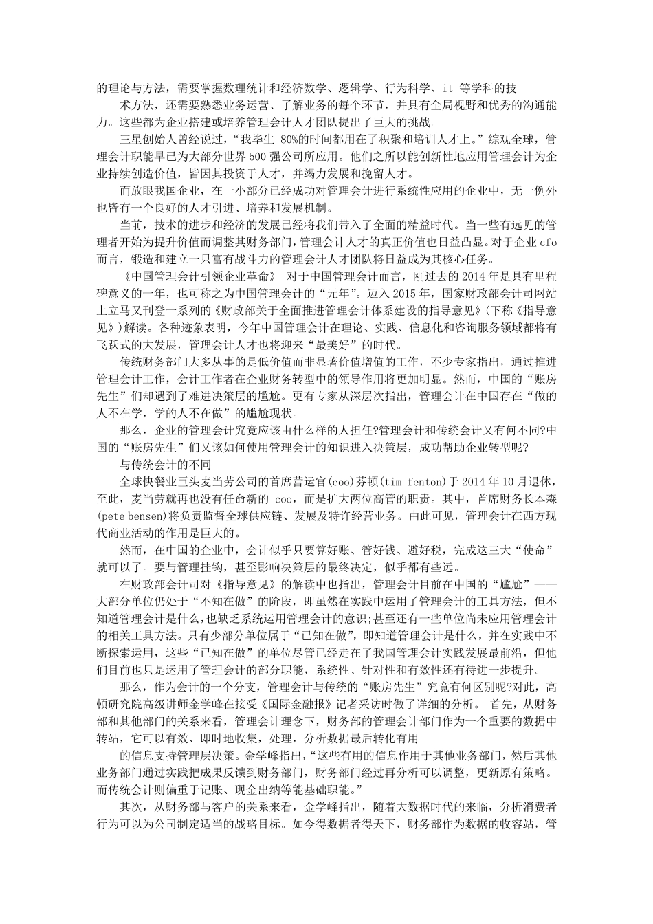 业财融合体会_第3页