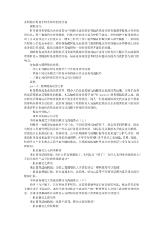 业财融合体会