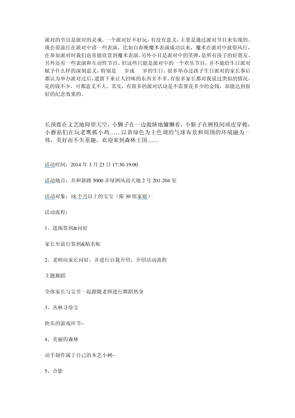 丛林派对方案_第2页