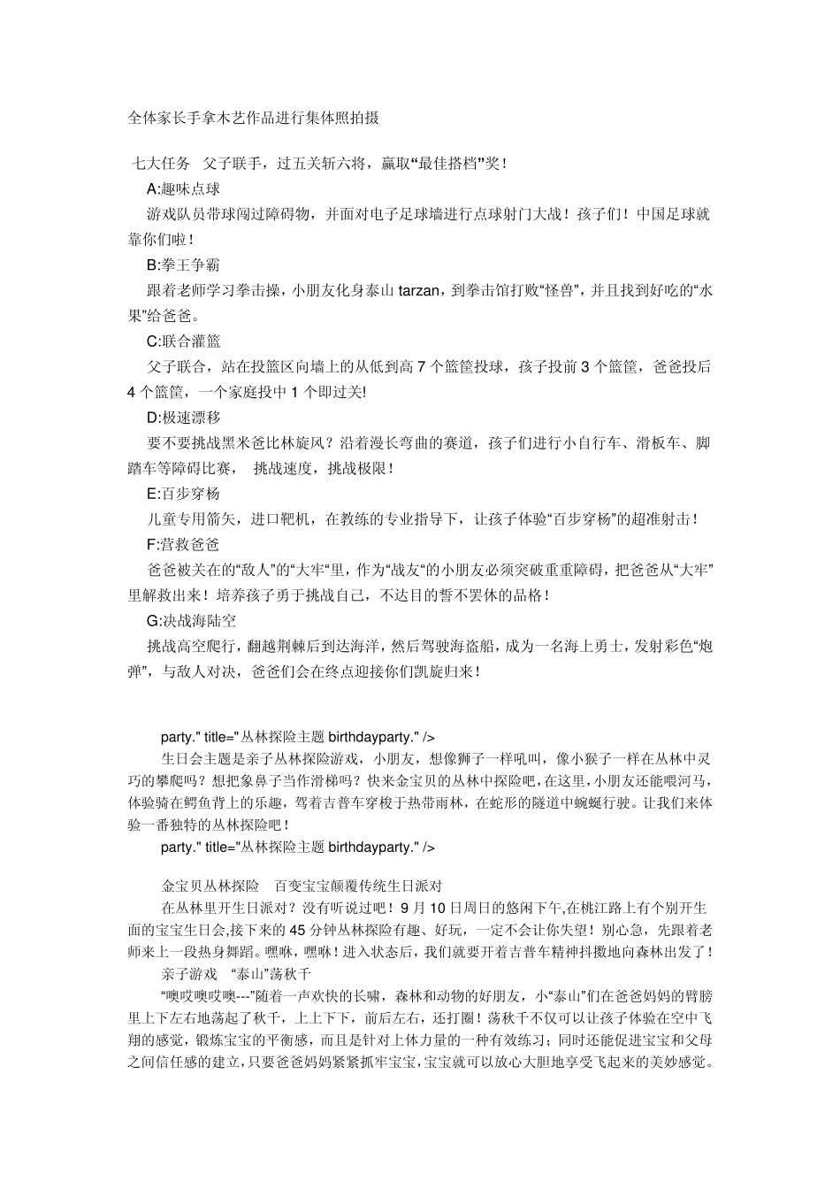 丛林派对方案_第3页