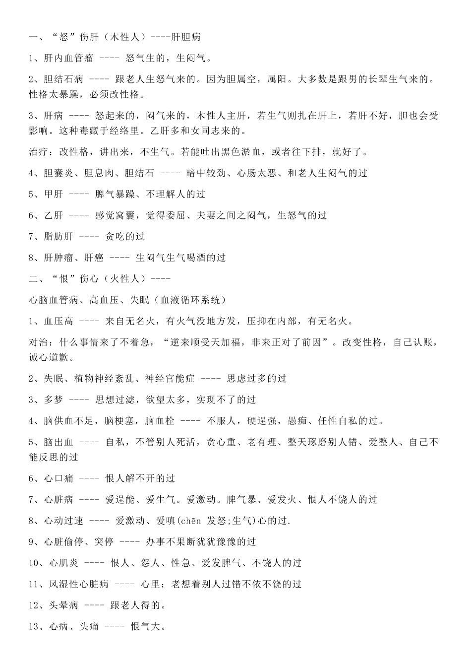 业障病、因果病对照表_第2页