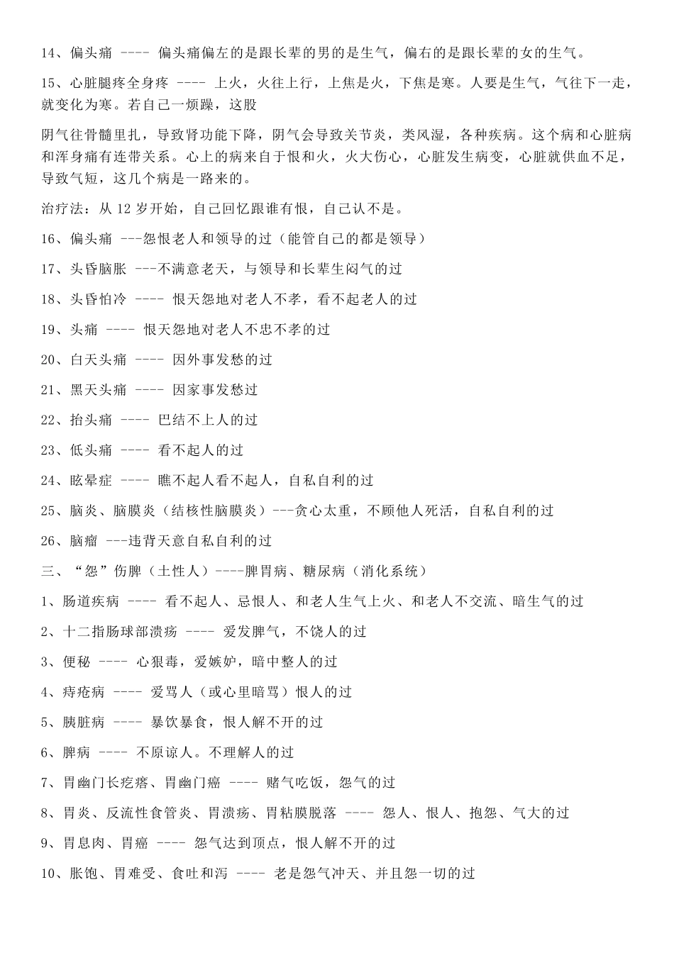 业障病、因果病对照表_第3页