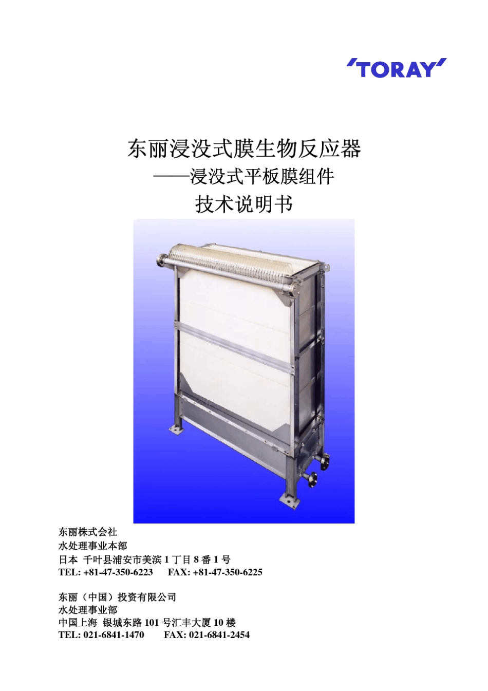 东丽MBR技术手册_第1页