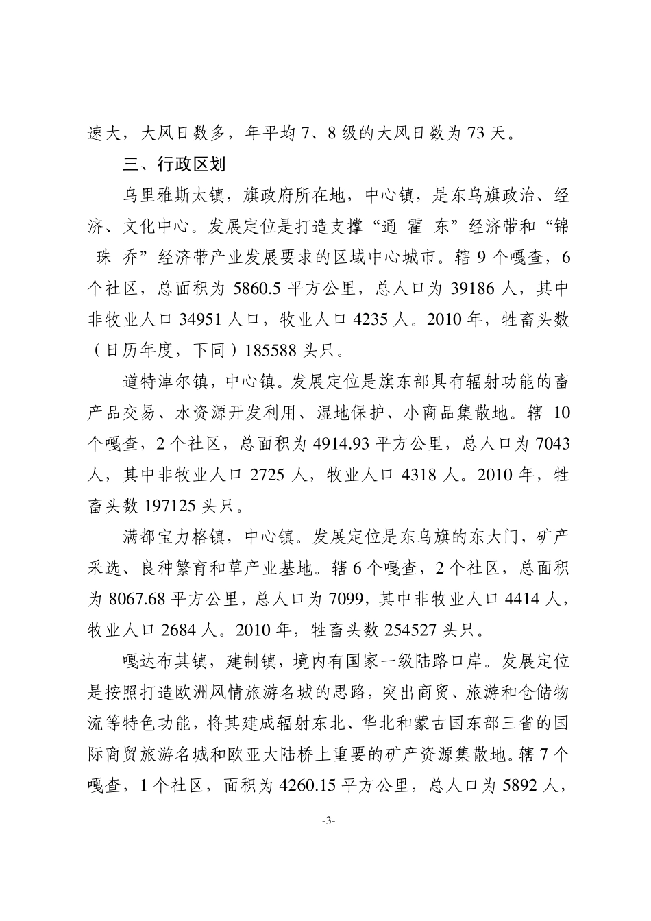 东乌珠穆沁旗简介1_第3页