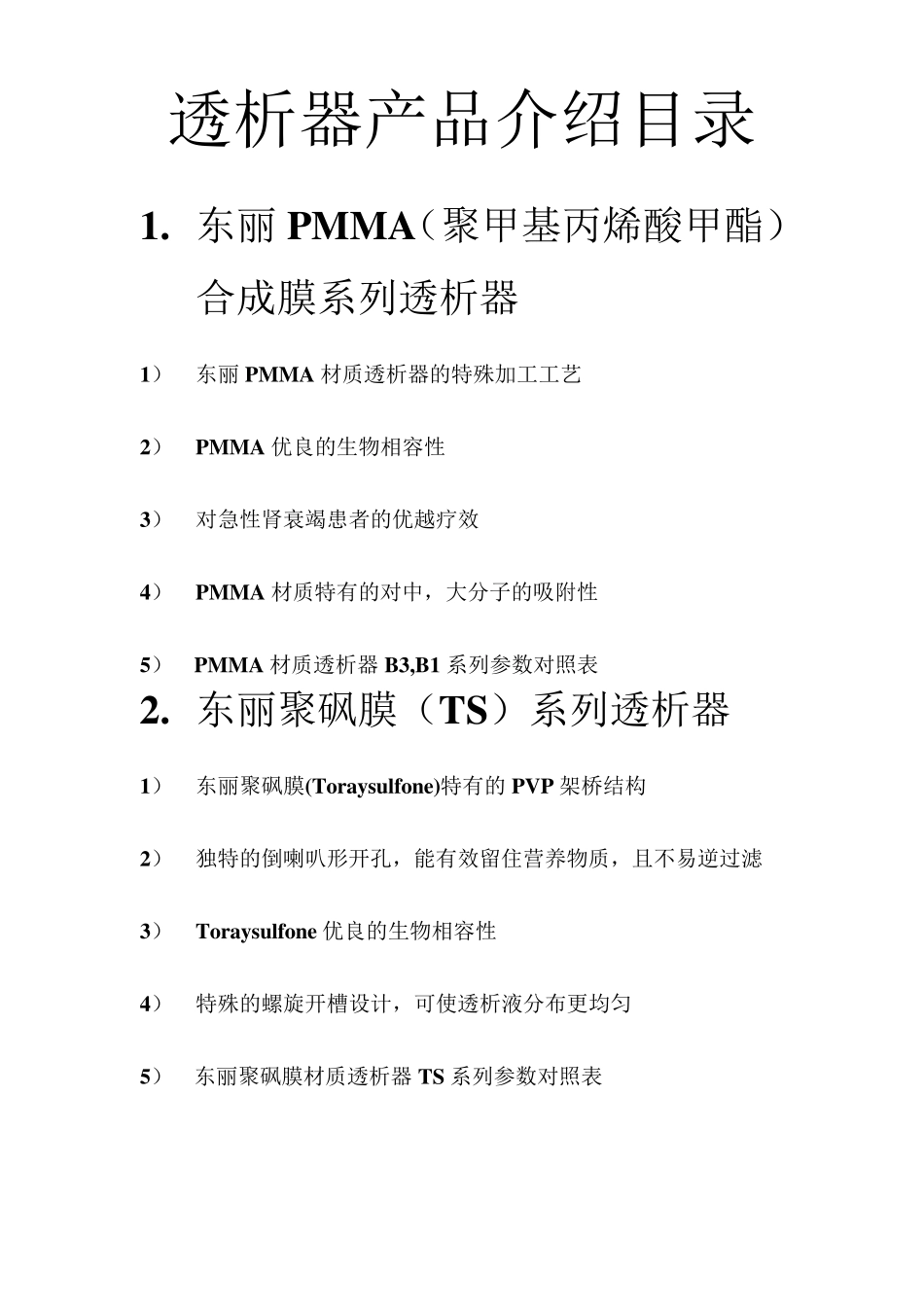 东丽透析器介绍_第3页