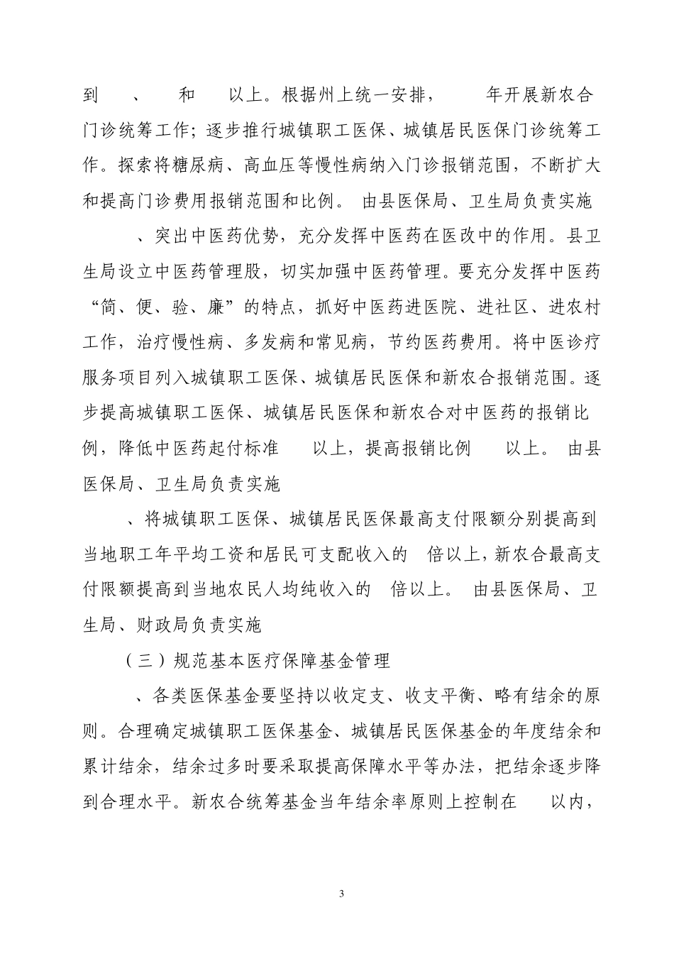 东乡县深化医药卫生体制改革实施方案_第3页