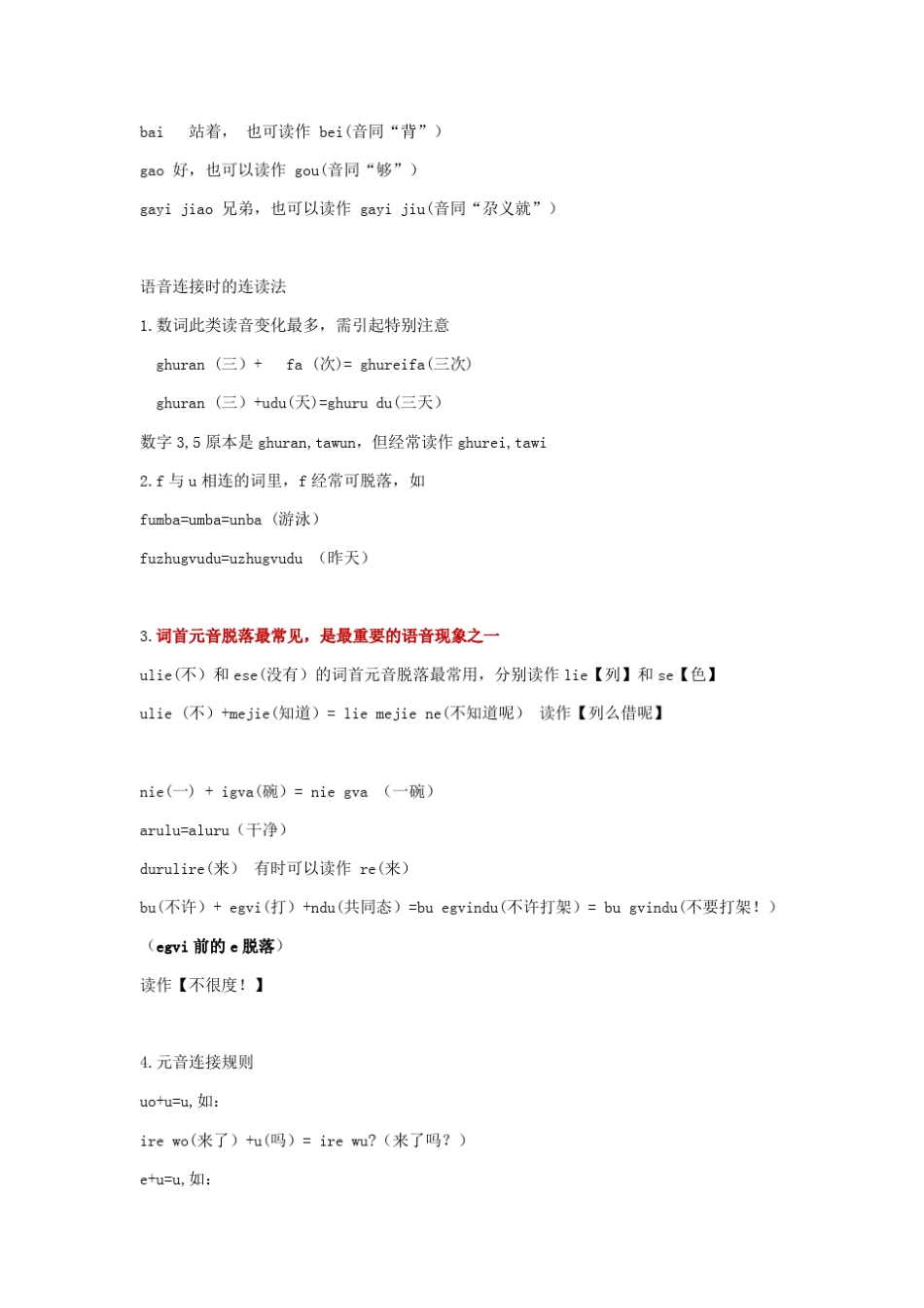 东乡语语音和语法_第3页