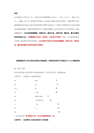 东乡语语音和语法