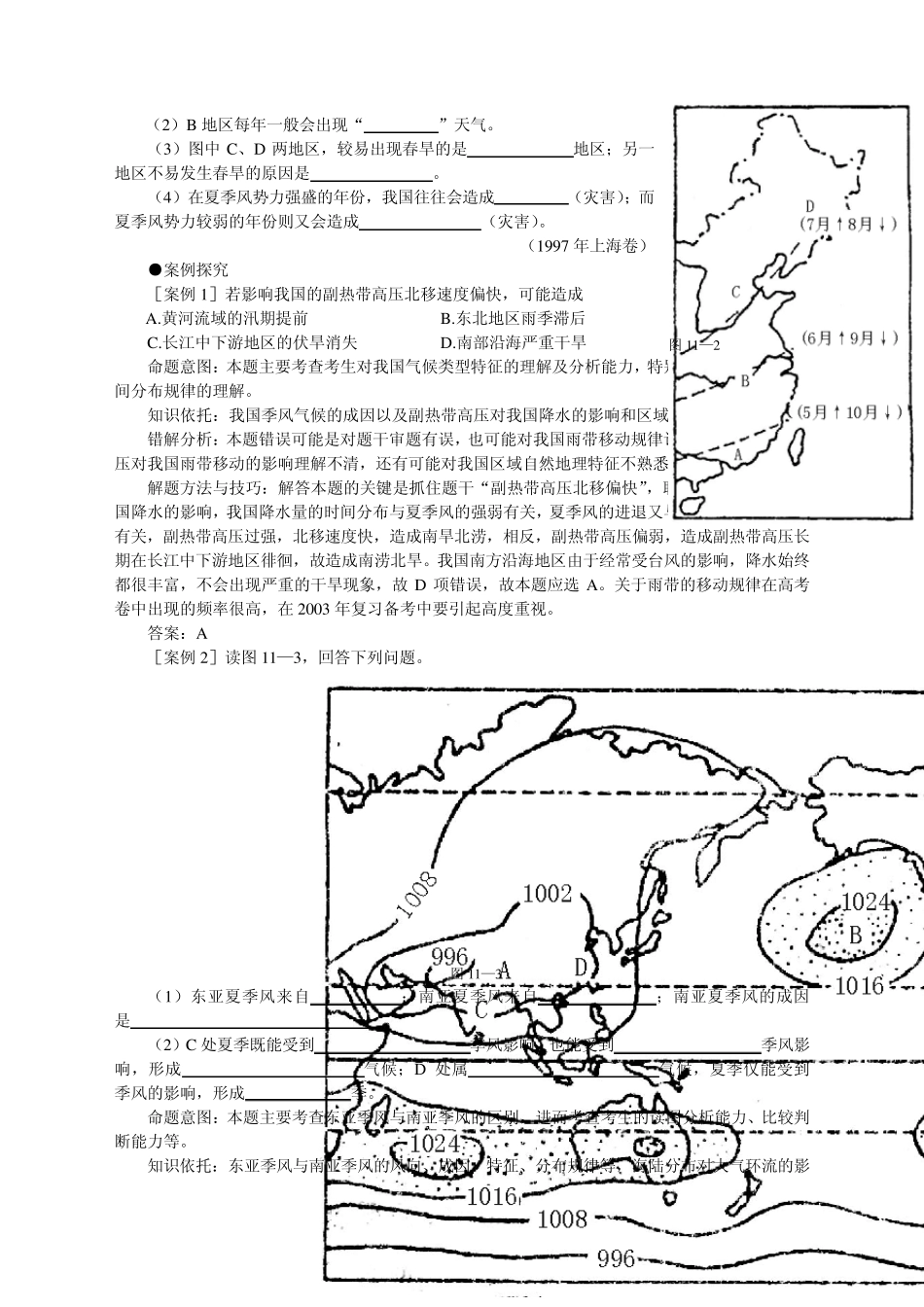 东亚季风和南亚季风气候的对比_第2页
