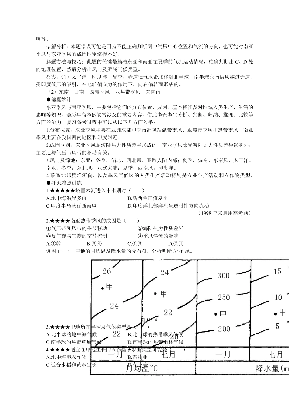 东亚季风和南亚季风气候的对比_第3页