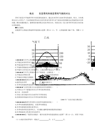 东亚季风和南亚季风气候的对比
