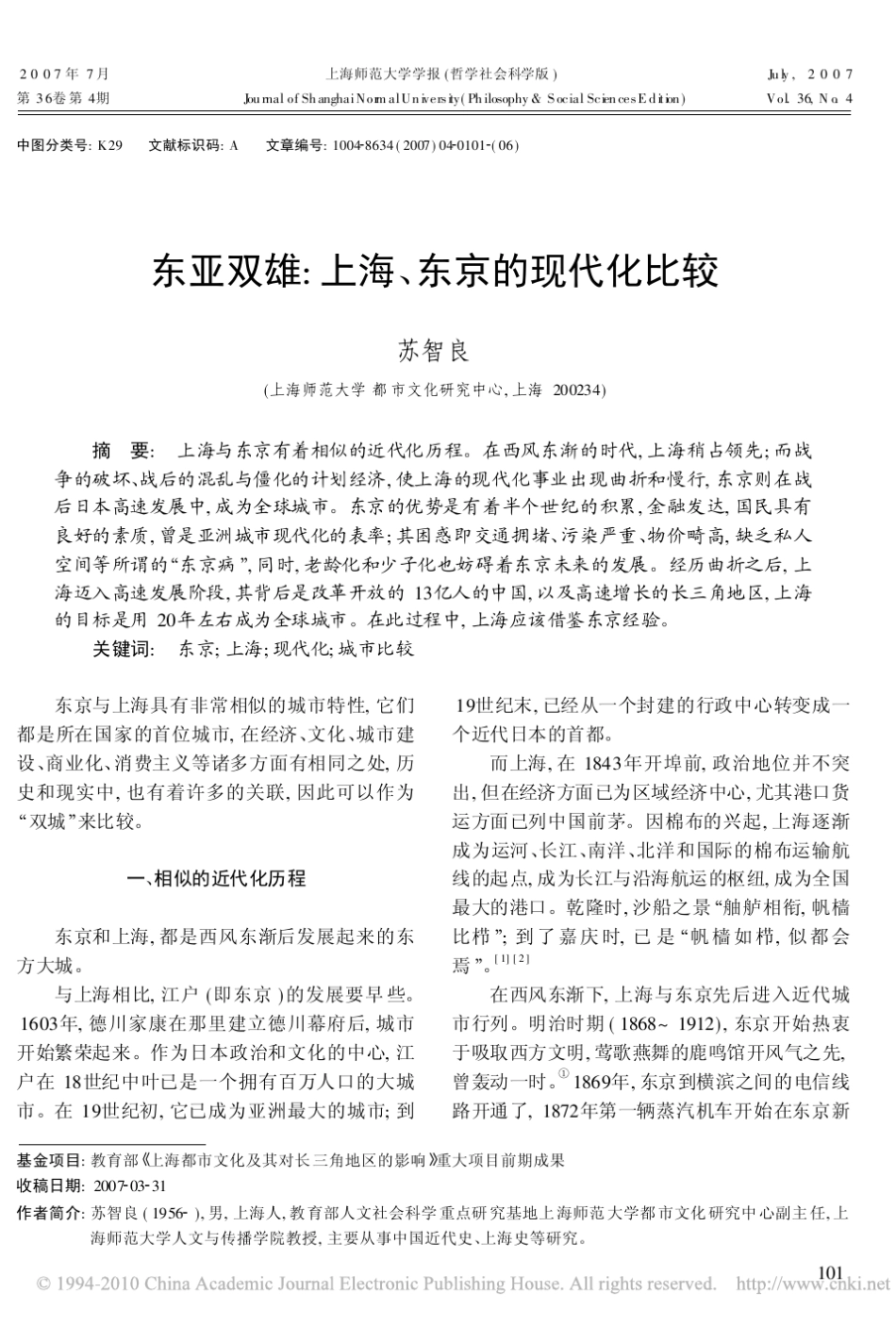 东亚双雄_上海_东京的现代化比较_第1页