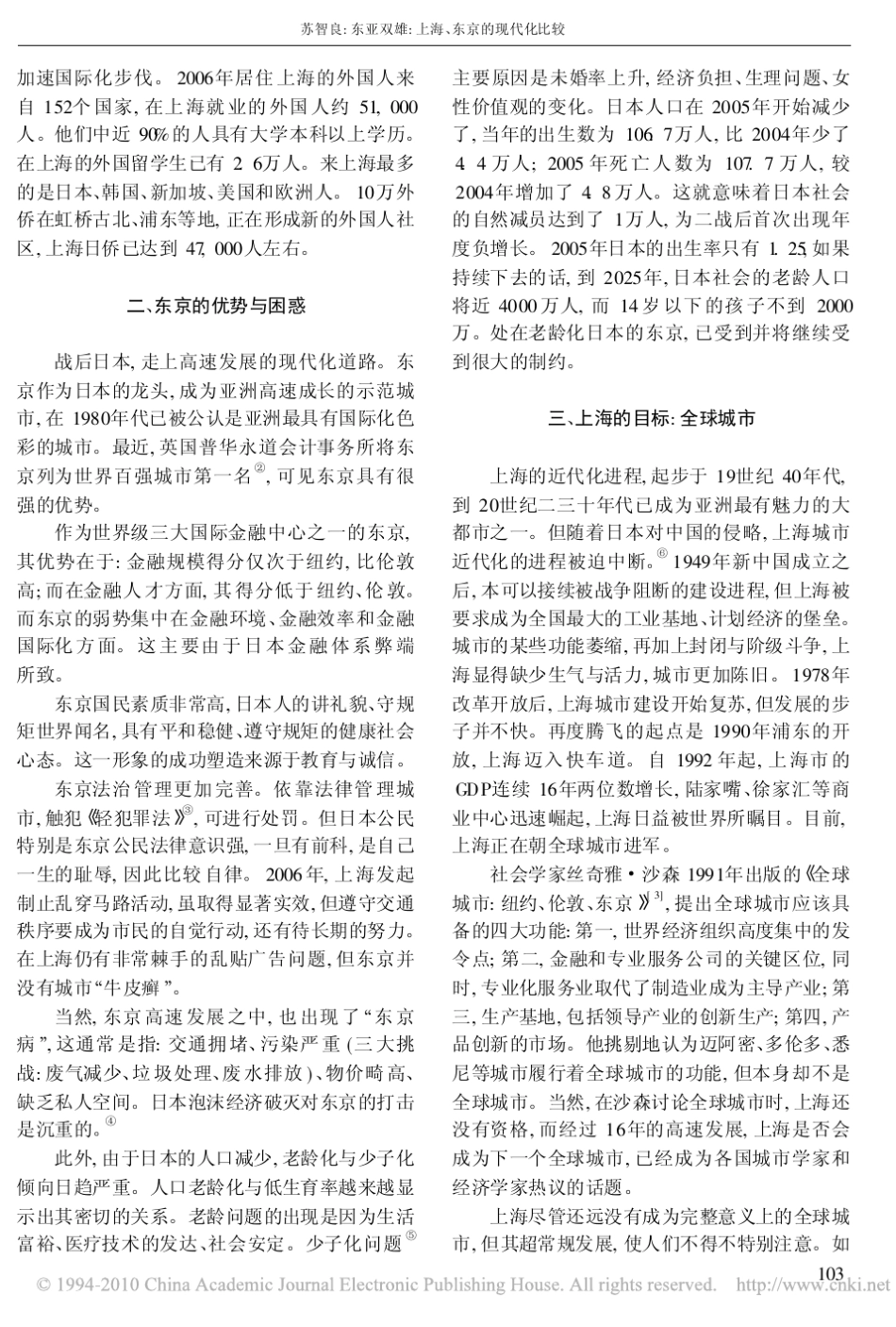 东亚双雄_上海_东京的现代化比较_第3页