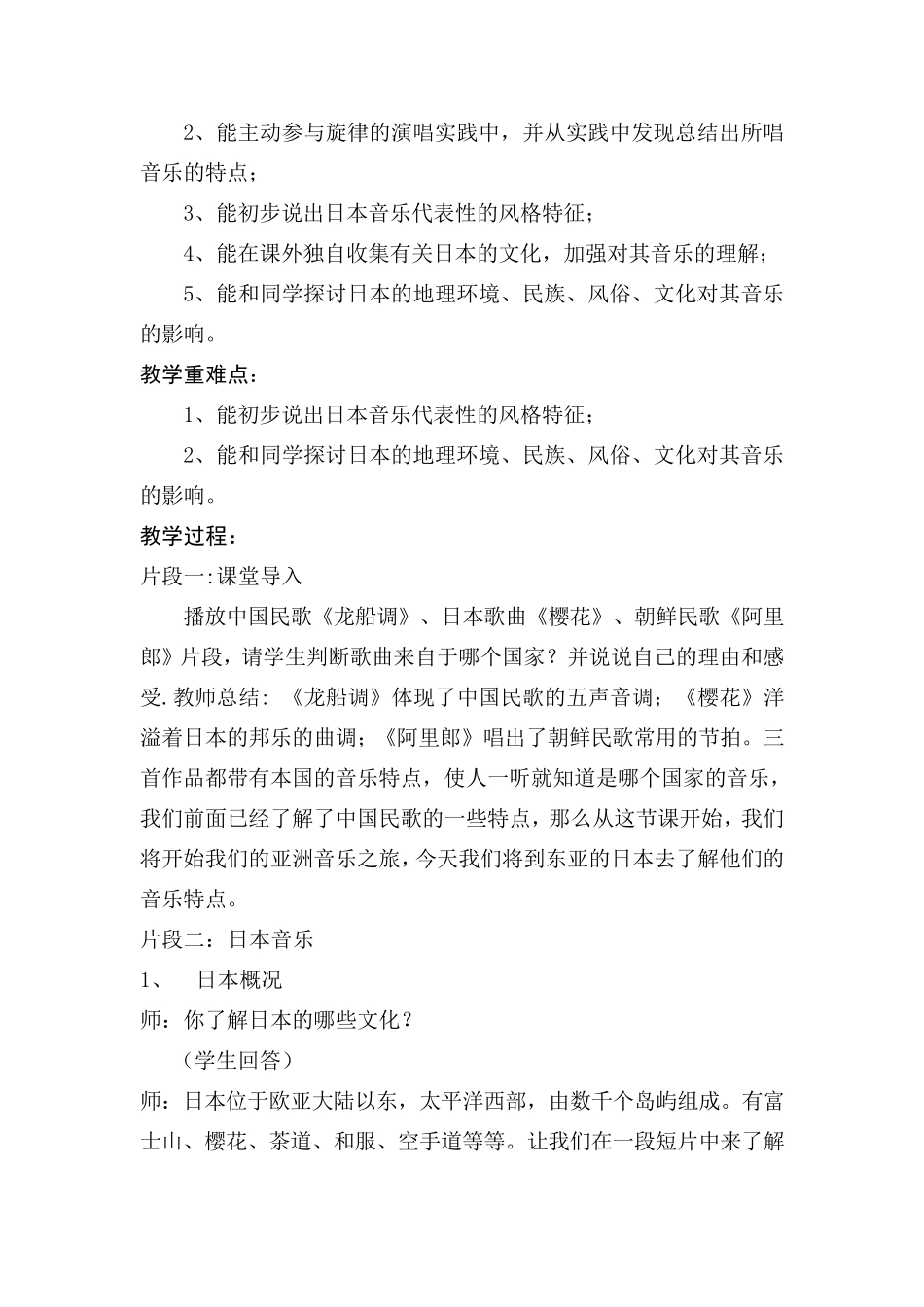 东亚音乐教案_第3页