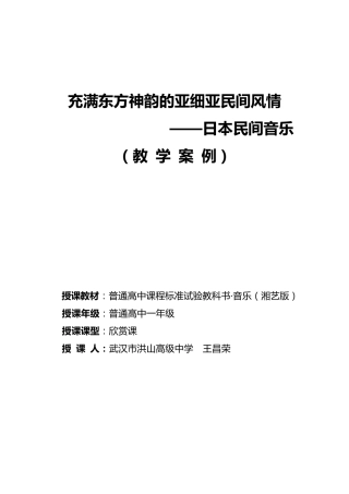 东亚音乐教案
