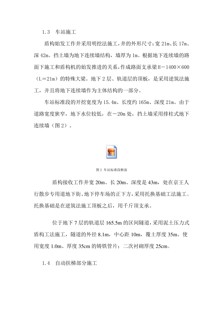 东京地铁12号线的地下车站施工技术_第3页