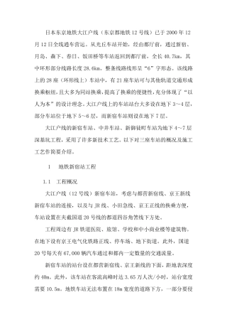 东京地铁12号线的地下车站施工技术