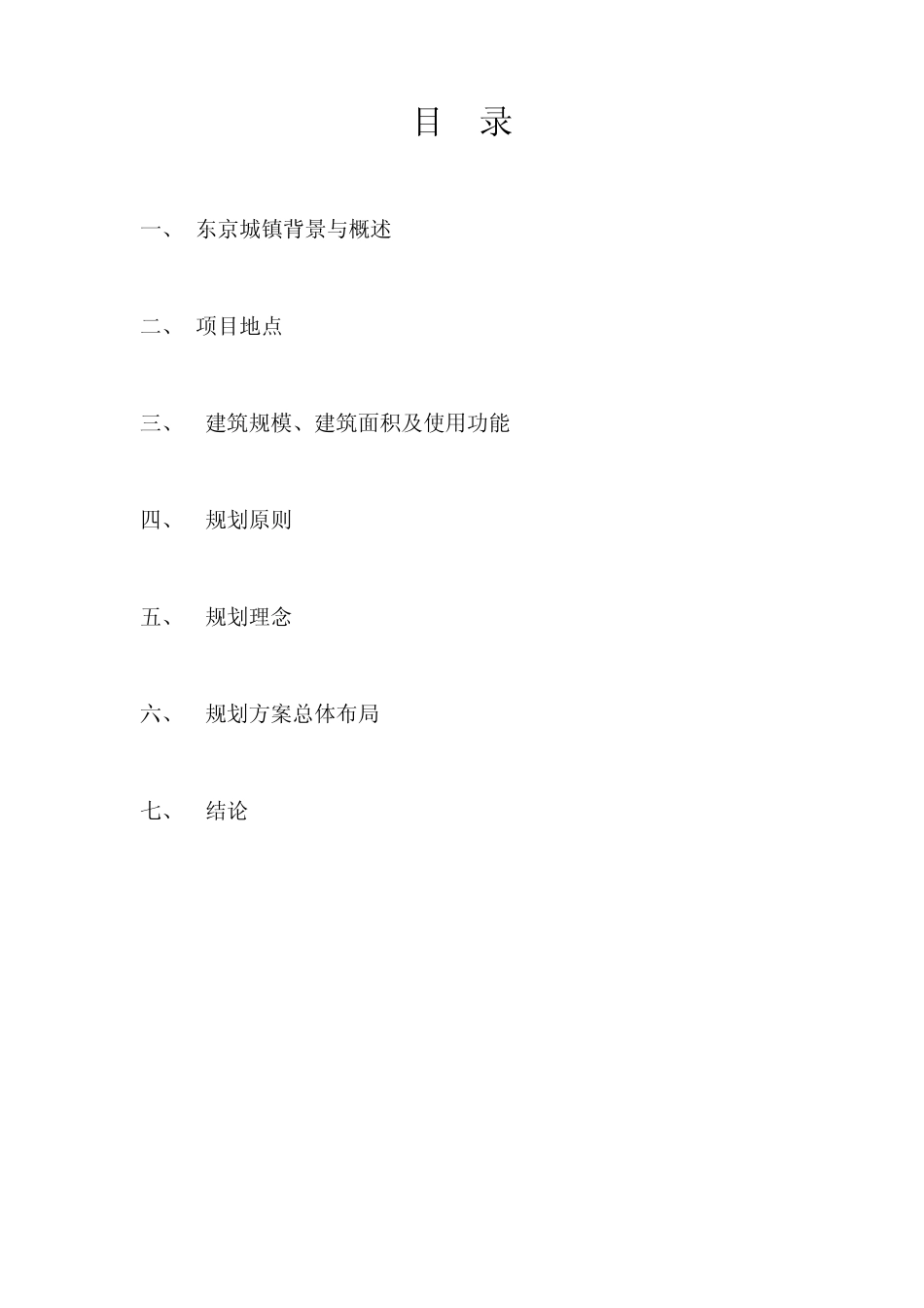 东京城旧城棚户区项目改造的申请报告_第2页