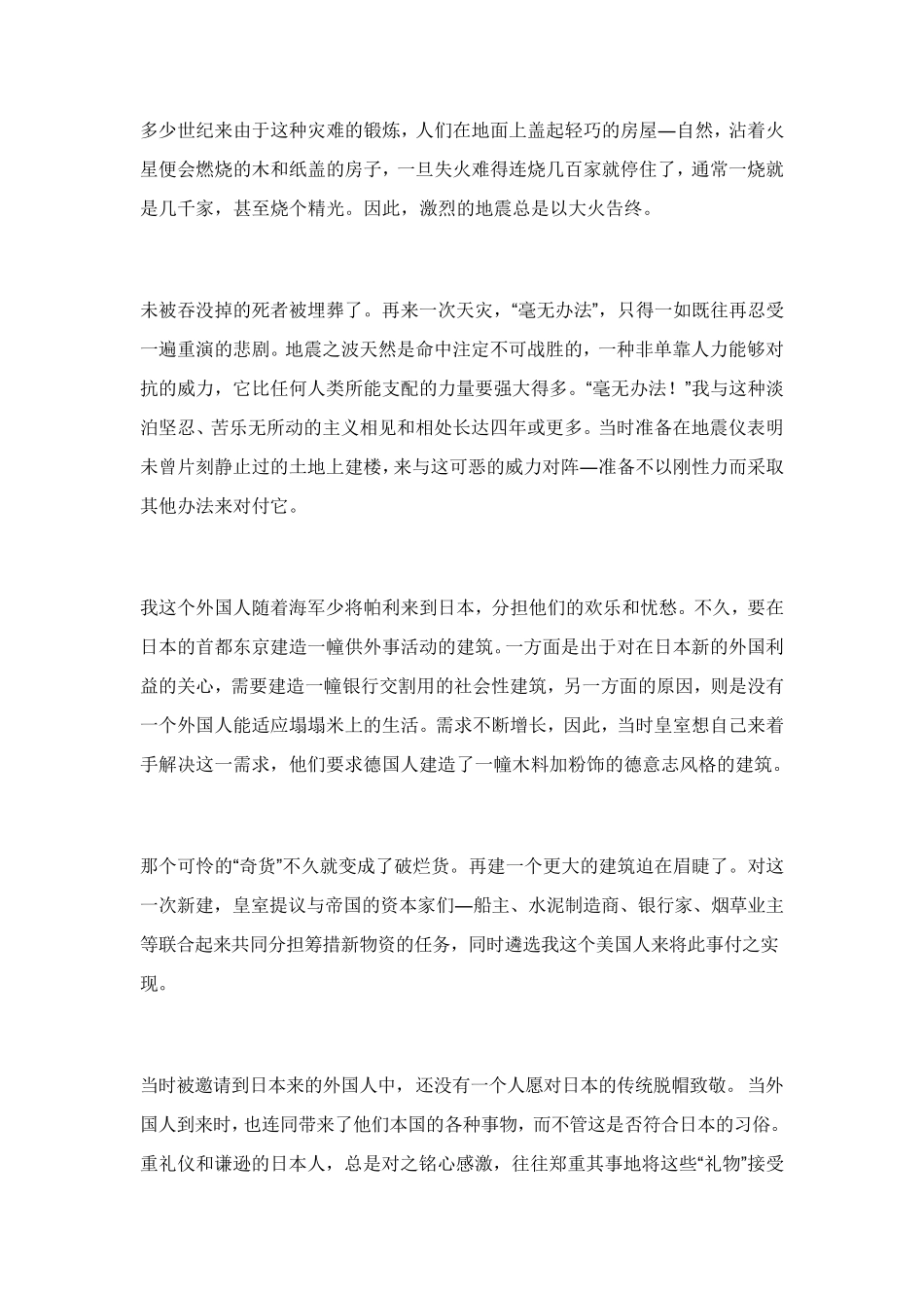 东京帝国饭店_第3页