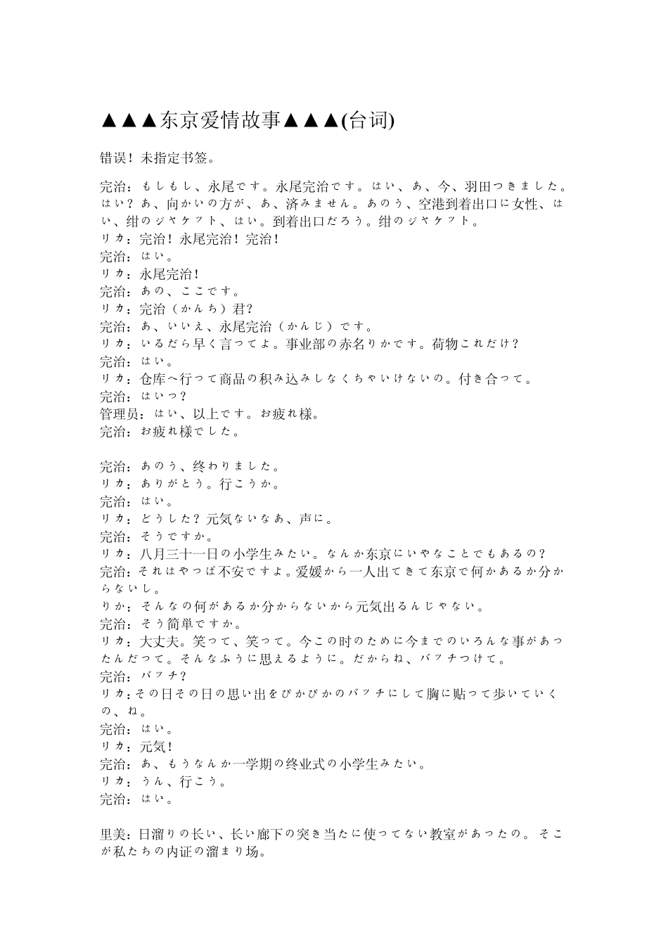 东京爱情故事日文台词_第1页