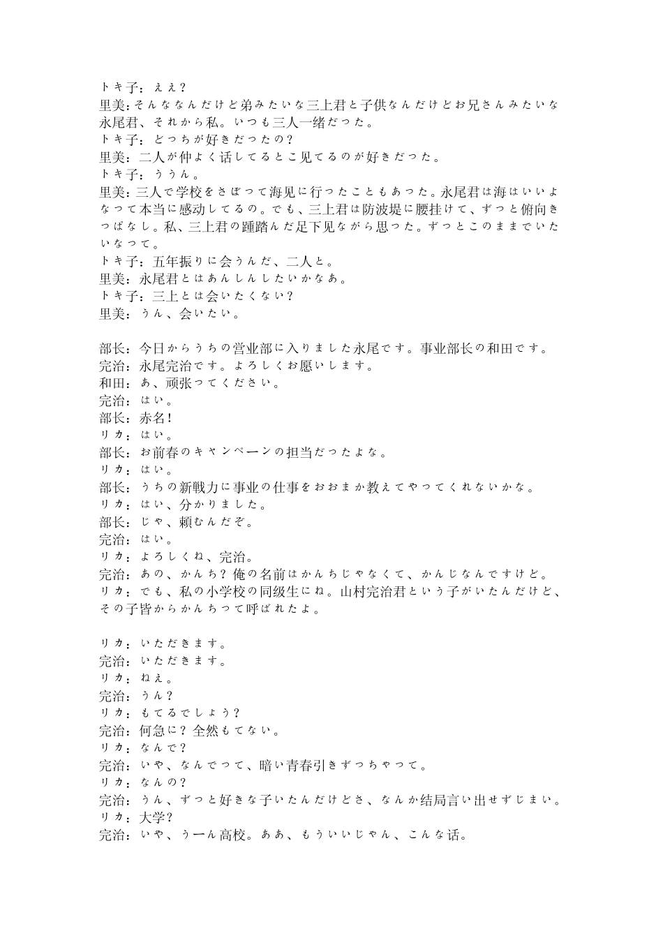 东京爱情故事日文台词_第2页
