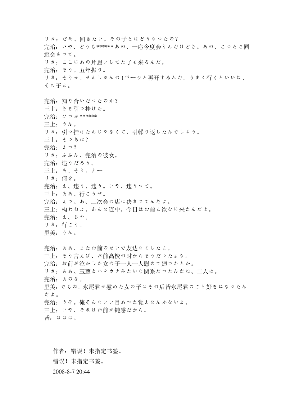 东京爱情故事日文台词_第3页