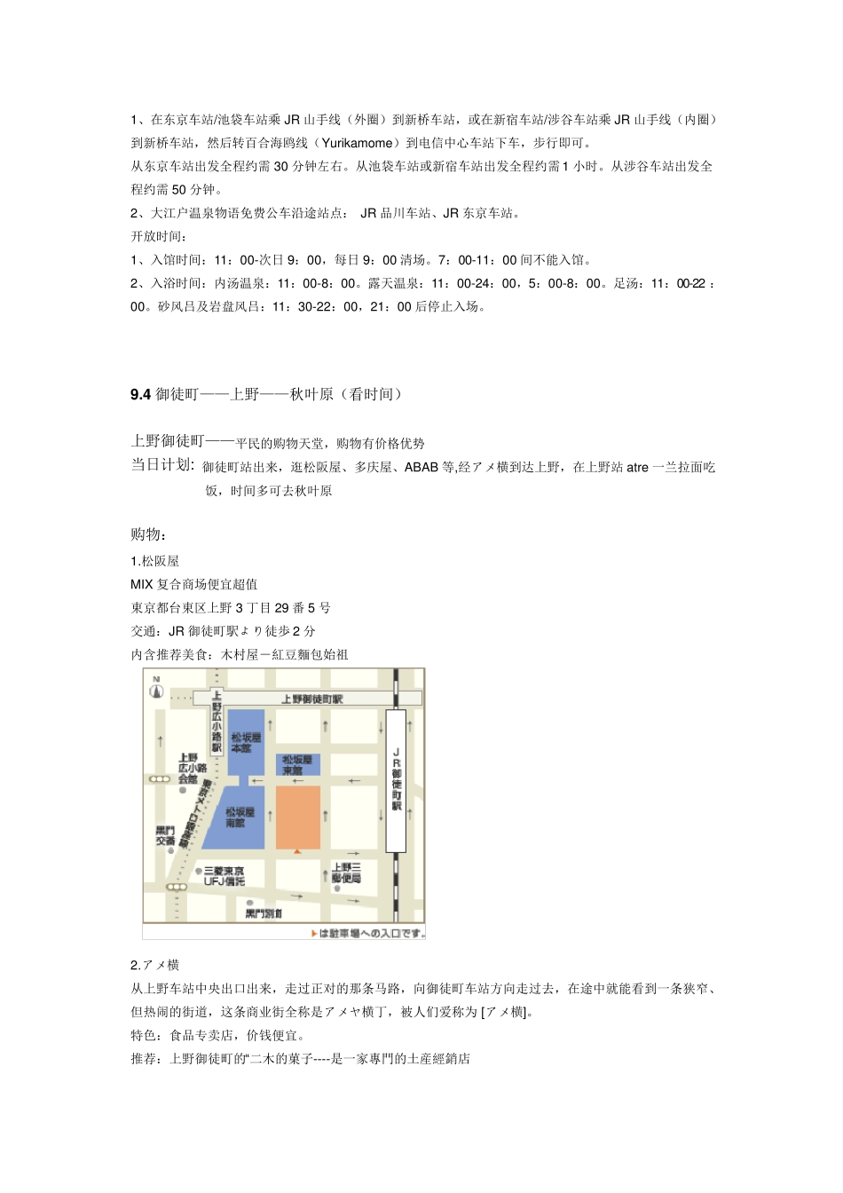 东京自由行计划_第2页