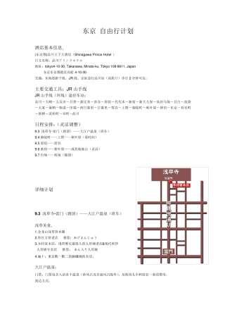 东京自由行计划